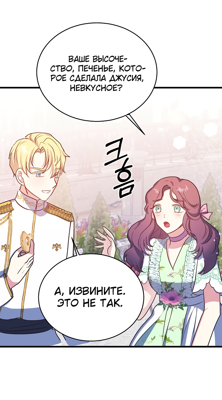 Манга Малышка-дракон - Глава 67 Страница 24