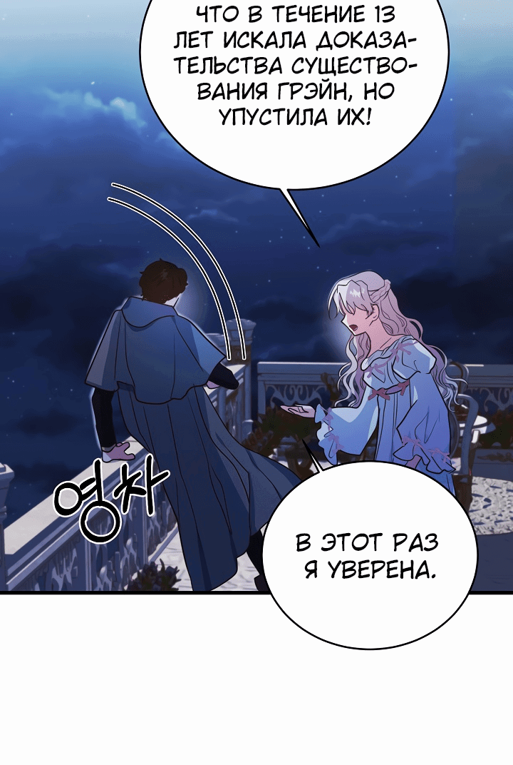 Манга Малышка-дракон - Глава 67 Страница 5