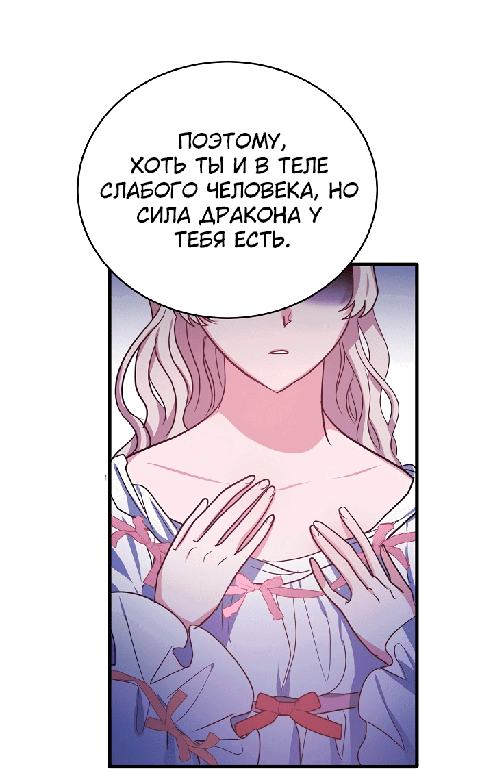Манга Малышка-дракон - Глава 67 Страница 13