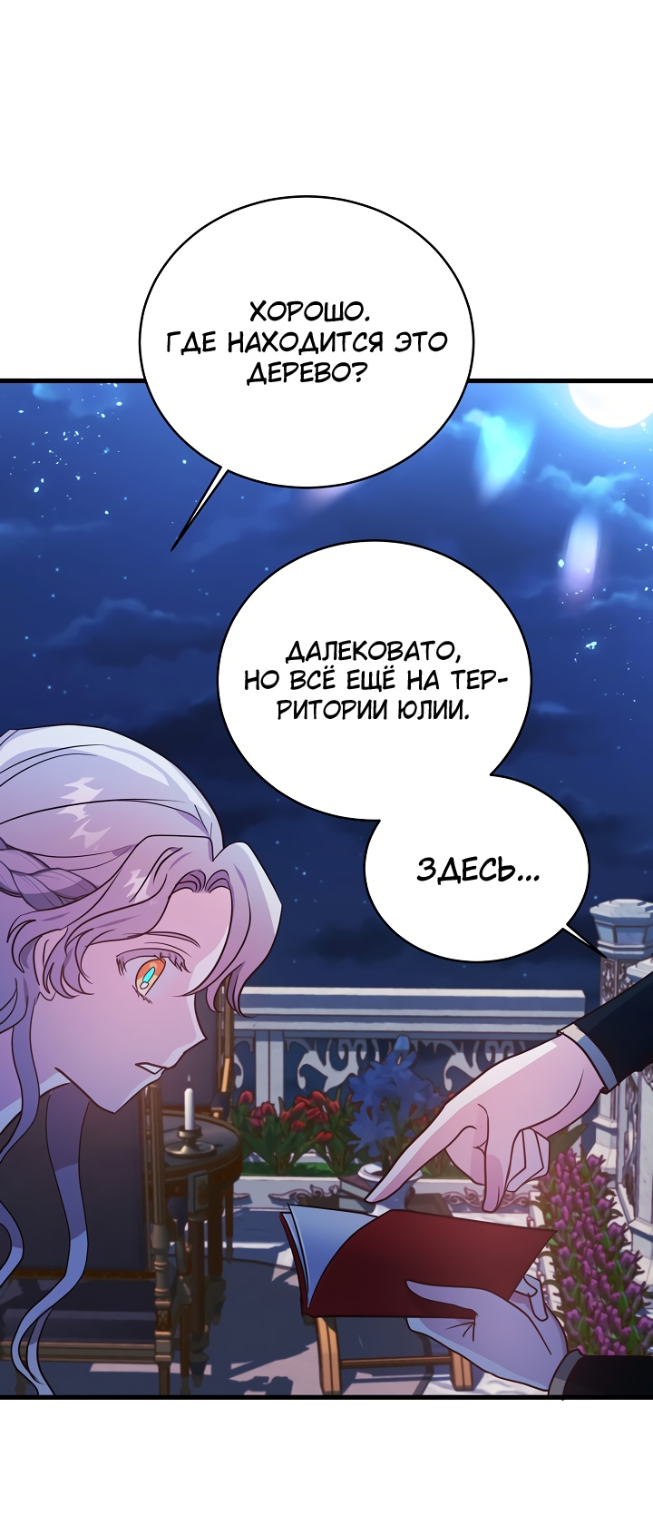 Манга Малышка-дракон - Глава 67 Страница 16