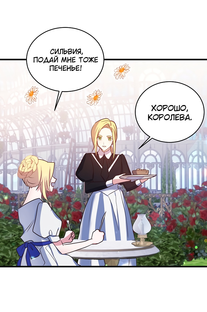 Манга Малышка-дракон - Глава 67 Страница 21