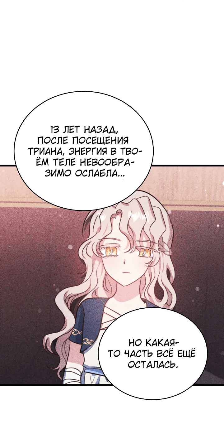 Манга Малышка-дракон - Глава 67 Страница 12