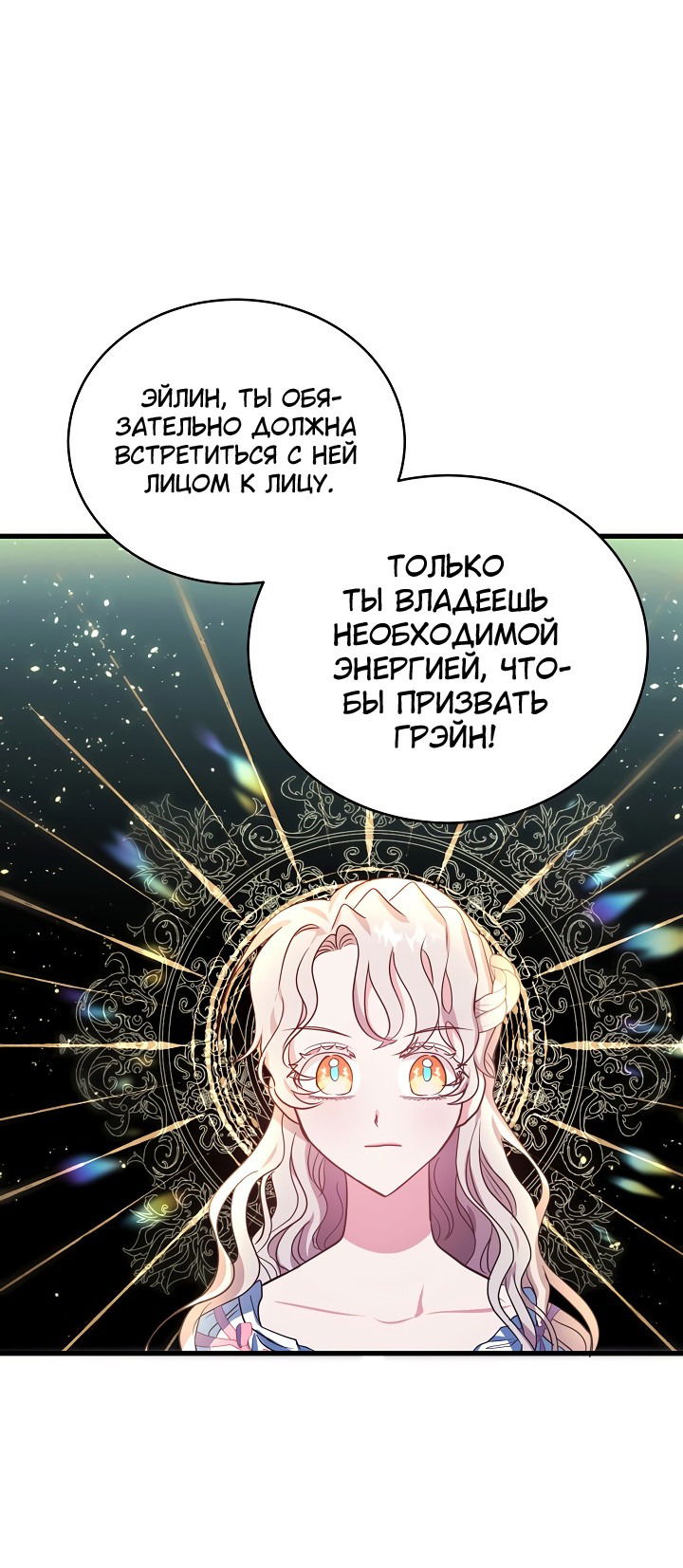 Манга Малышка-дракон - Глава 67 Страница 15