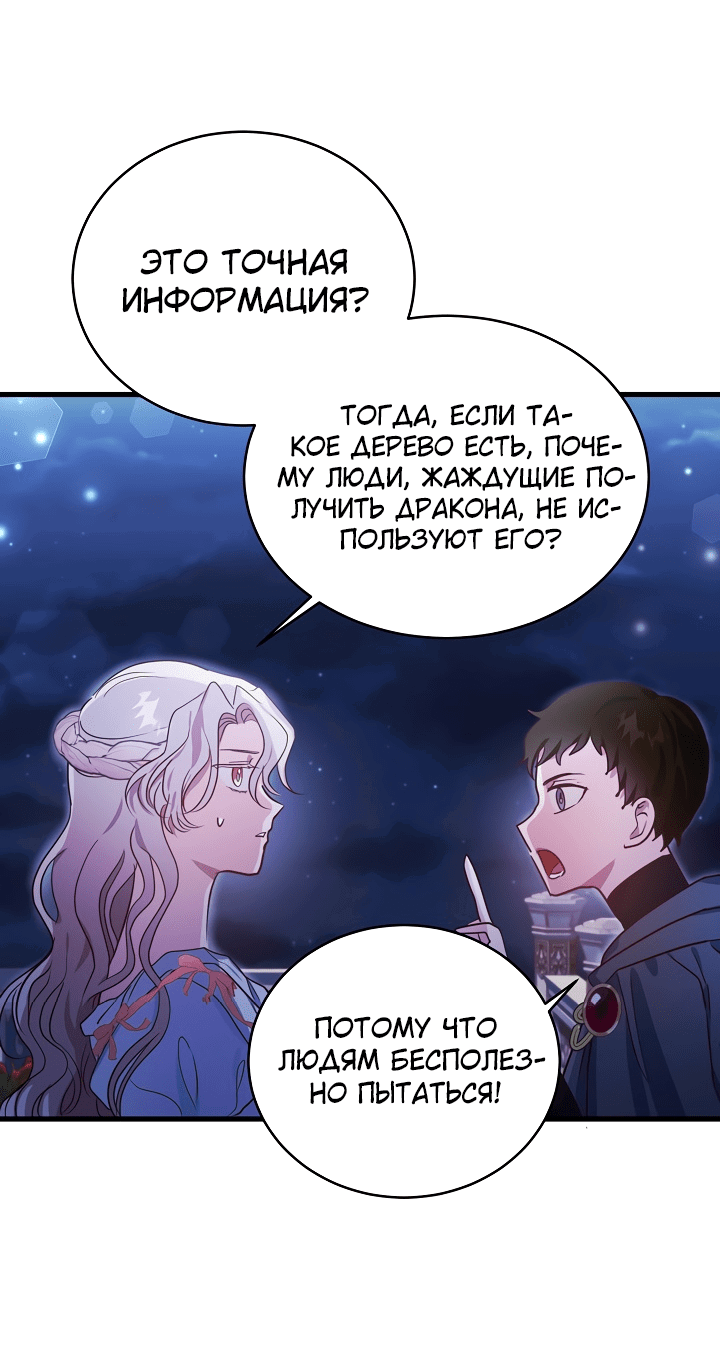 Манга Малышка-дракон - Глава 67 Страница 9