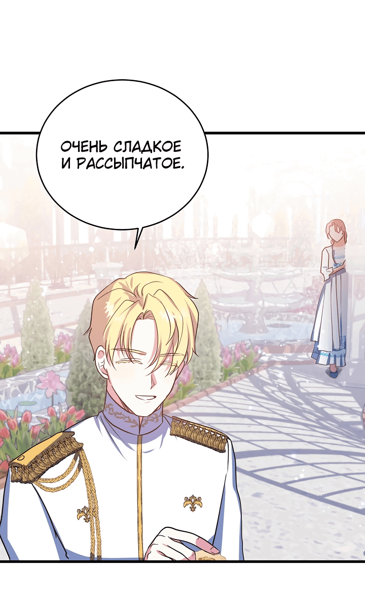 Манга Малышка-дракон - Глава 67 Страница 25