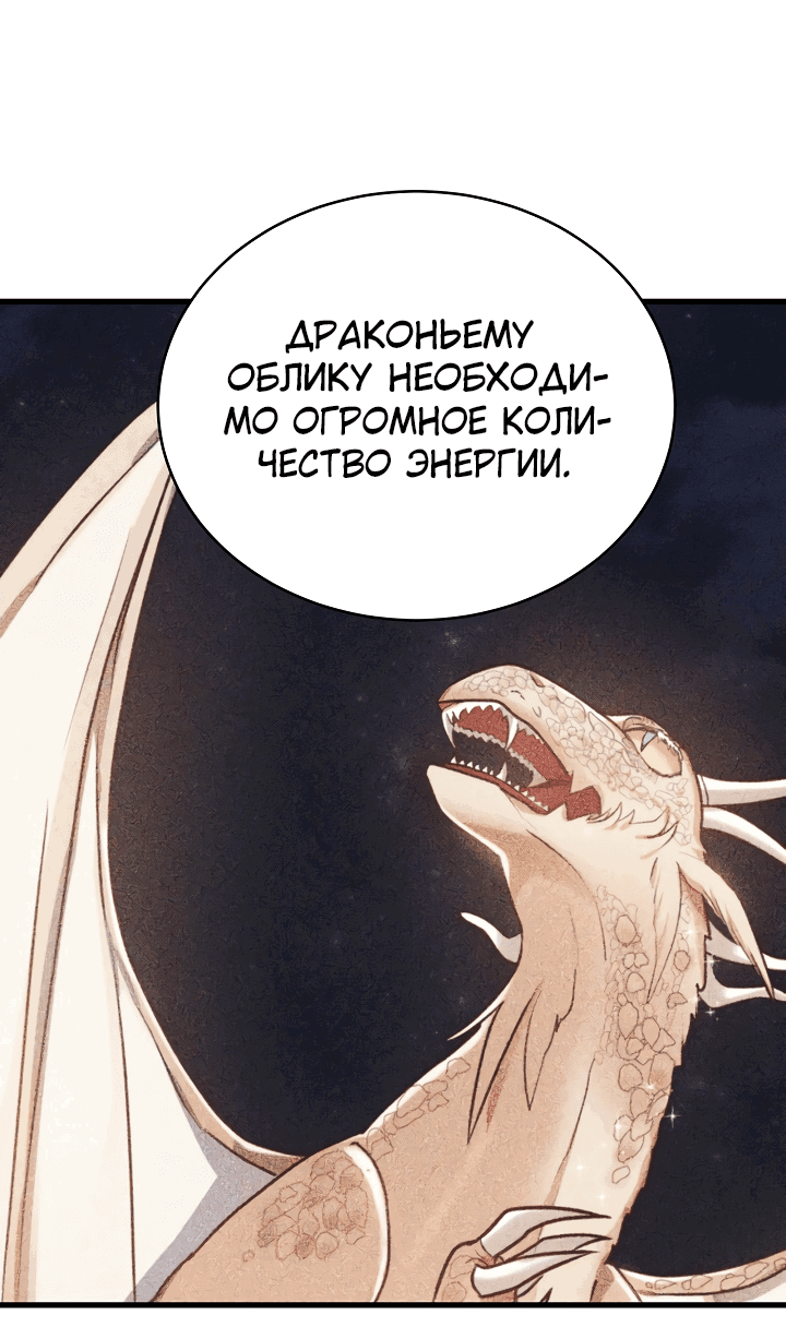 Манга Малышка-дракон - Глава 67 Страница 11