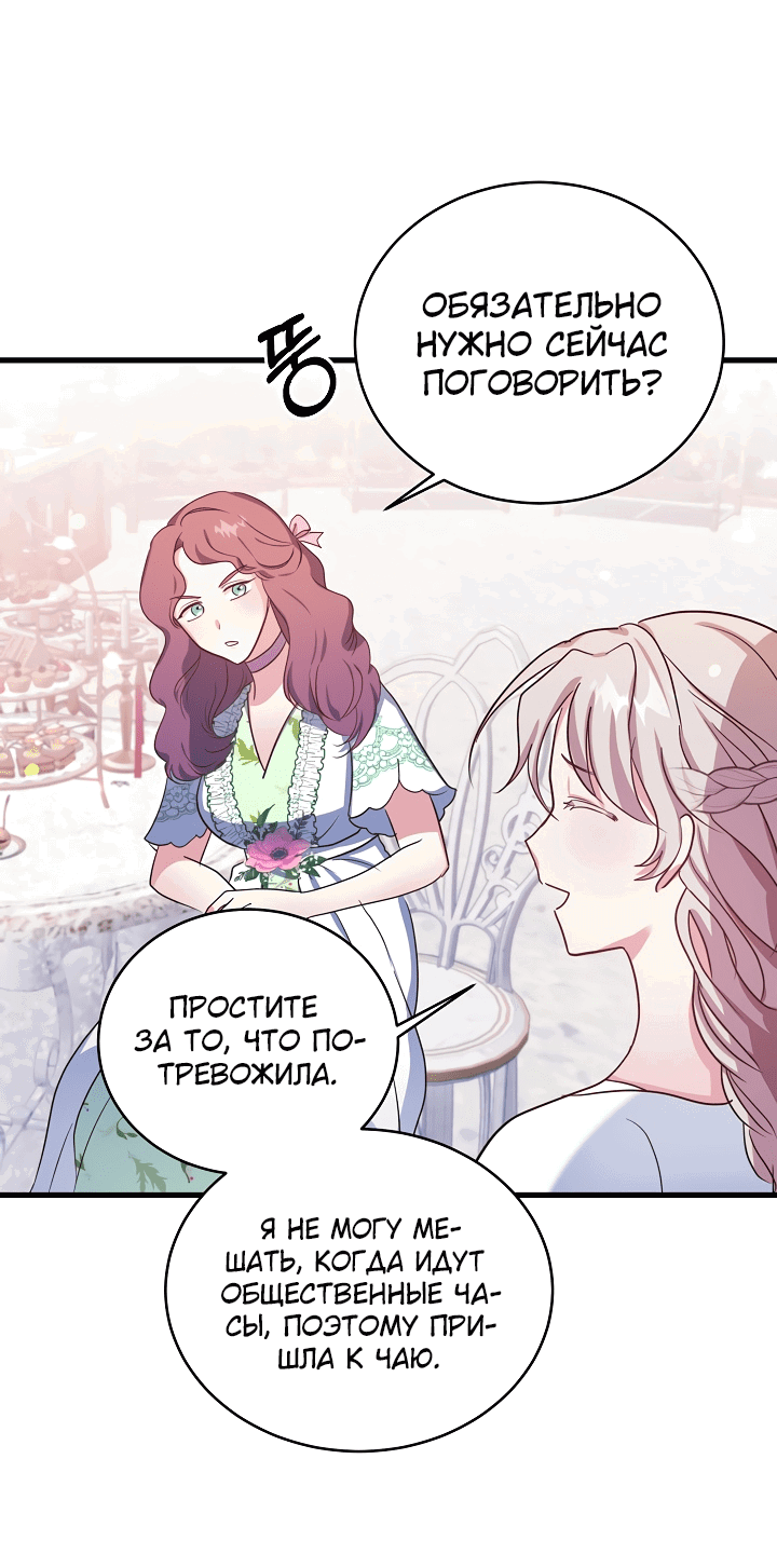 Манга Малышка-дракон - Глава 67 Страница 33