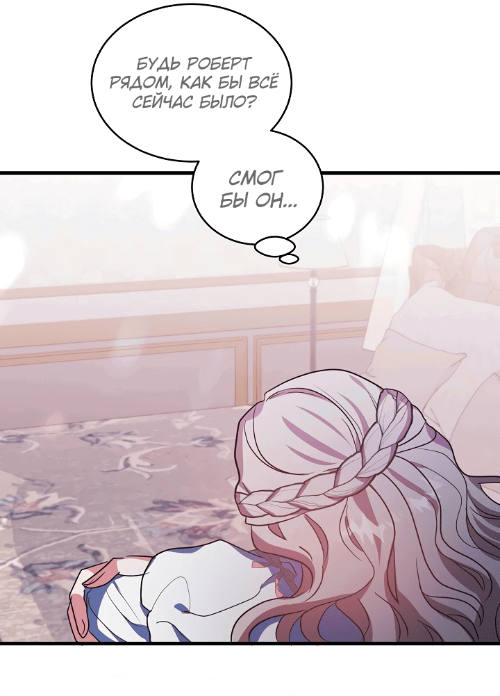 Манга Малышка-дракон - Глава 67 Страница 53