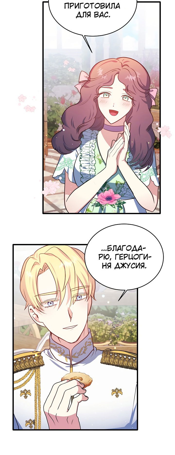 Манга Малышка-дракон - Глава 67 Страница 20