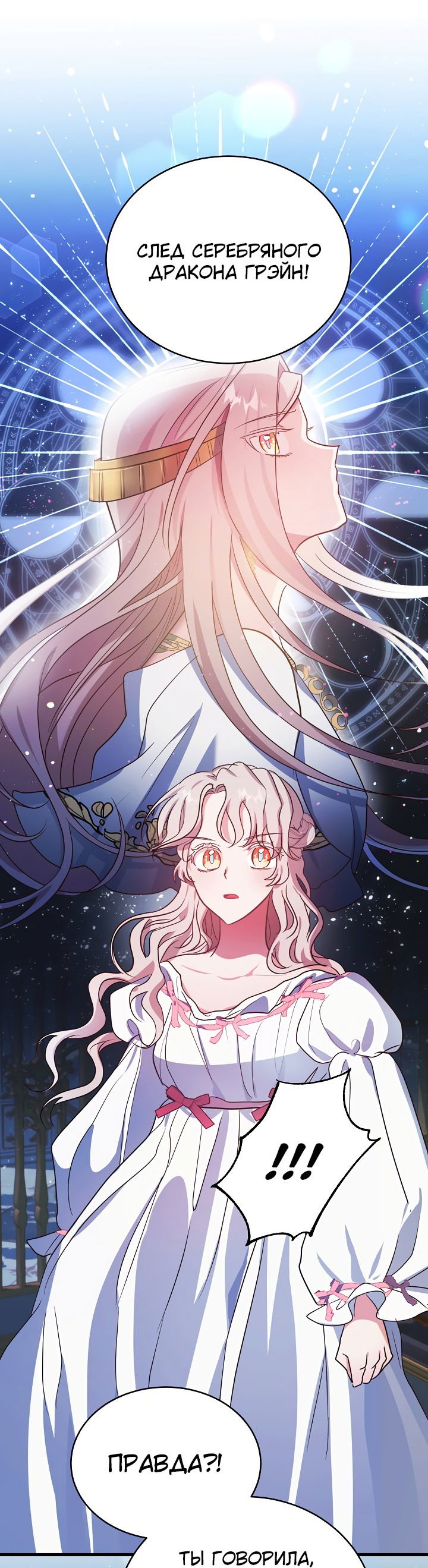 Манга Малышка-дракон - Глава 67 Страница 4