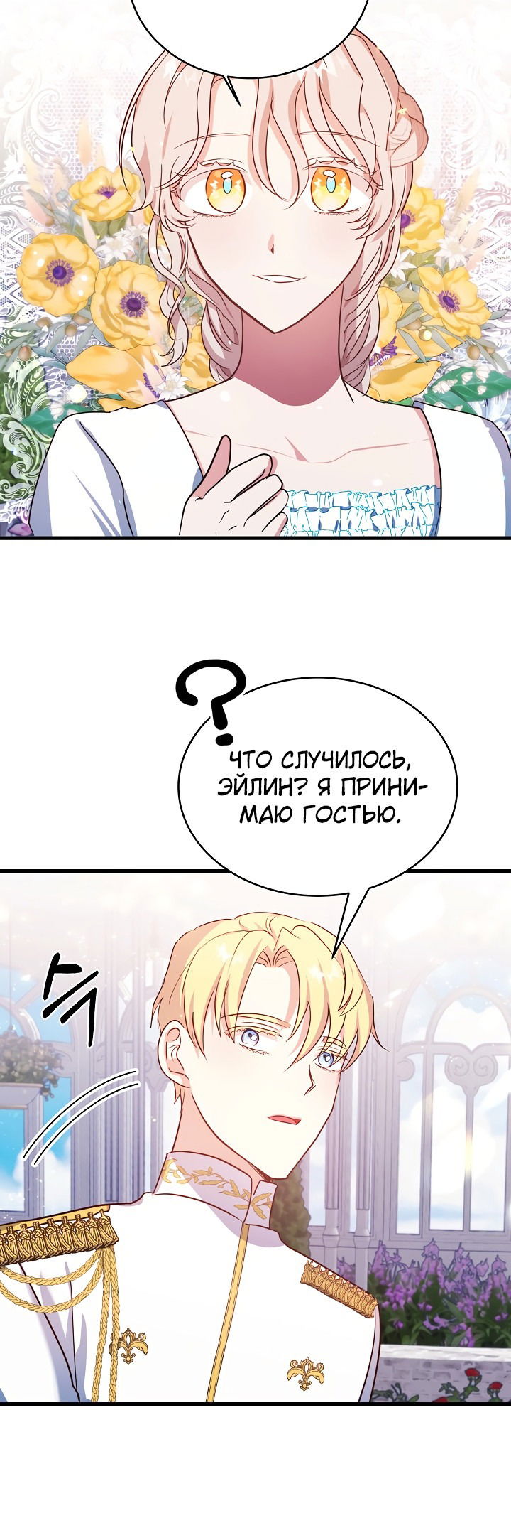 Манга Малышка-дракон - Глава 67 Страница 32