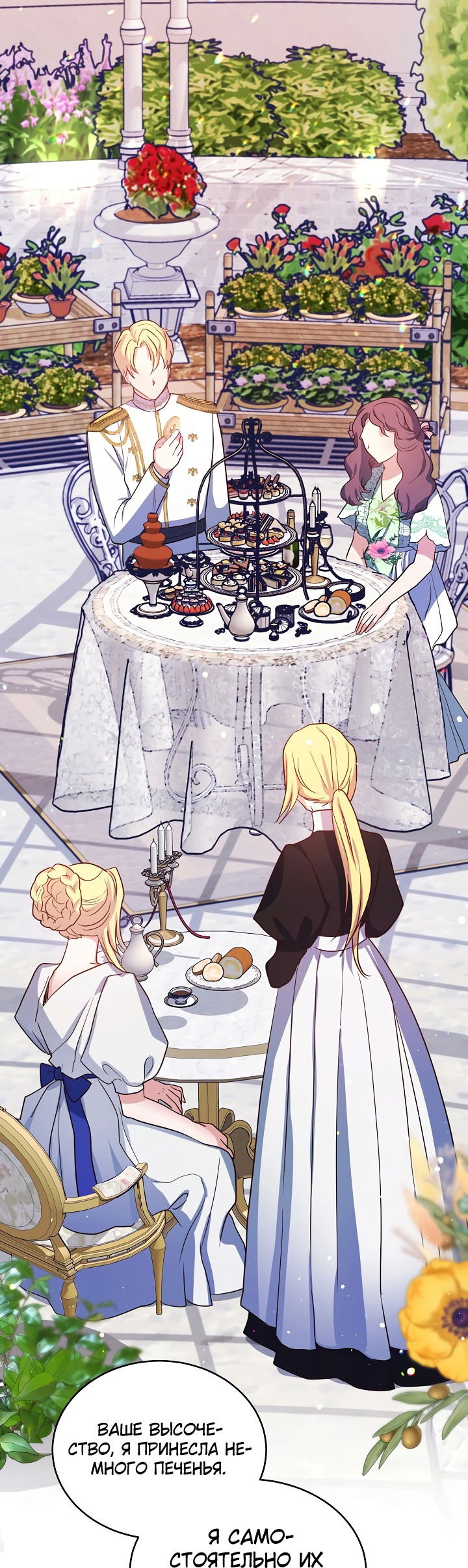 Манга Малышка-дракон - Глава 67 Страница 19