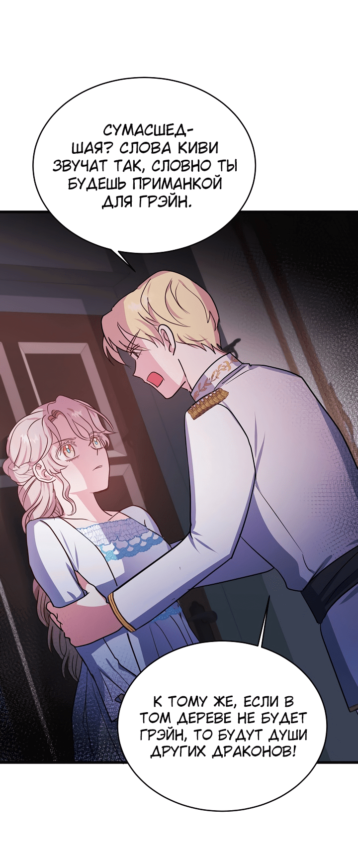Манга Малышка-дракон - Глава 67 Страница 47