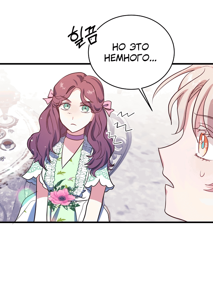 Манга Малышка-дракон - Глава 67 Страница 39