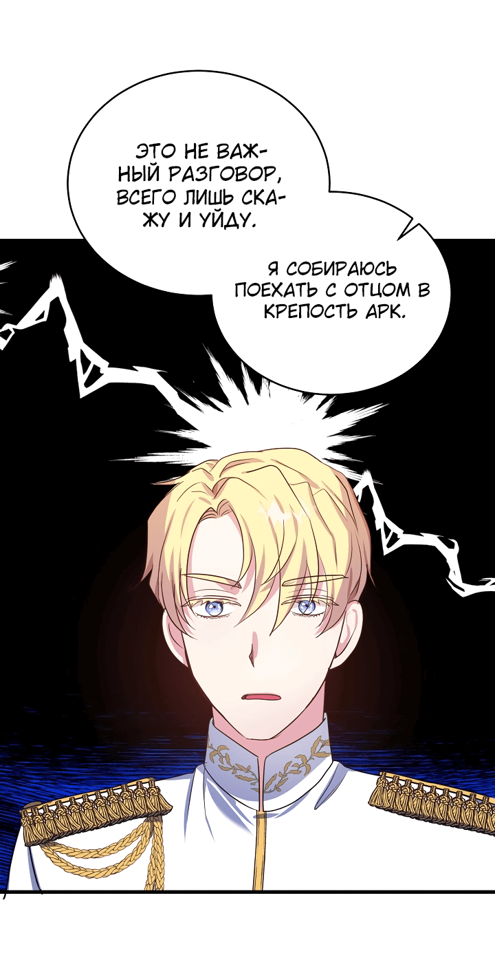 Манга Малышка-дракон - Глава 67 Страница 34