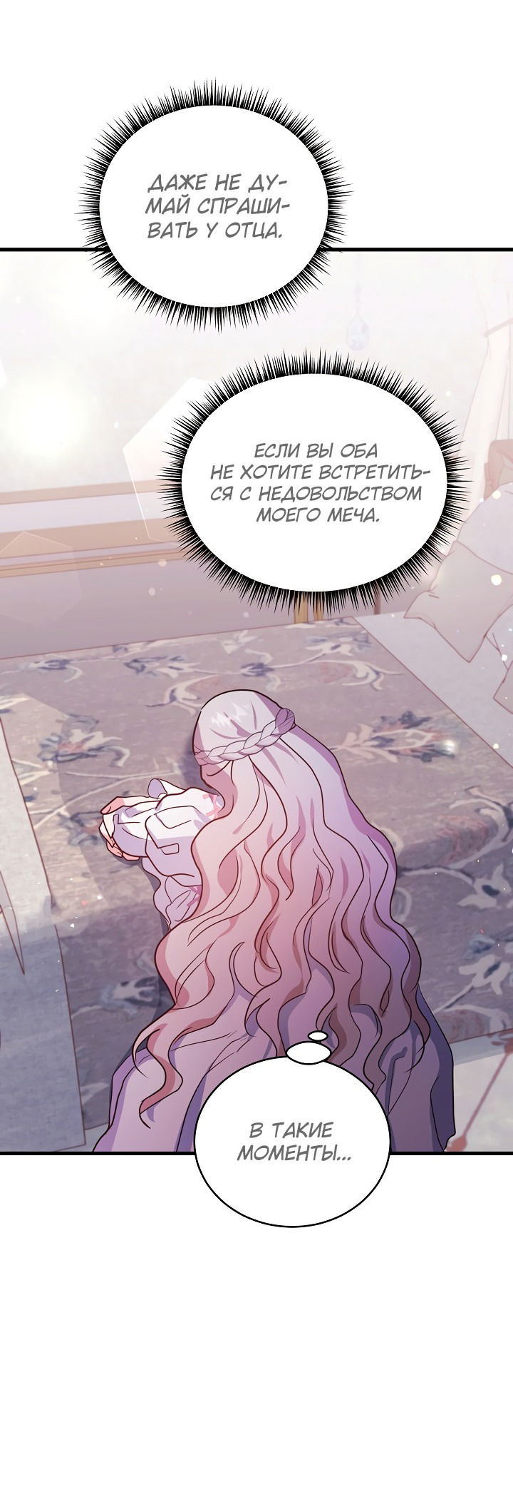 Манга Малышка-дракон - Глава 67 Страница 52