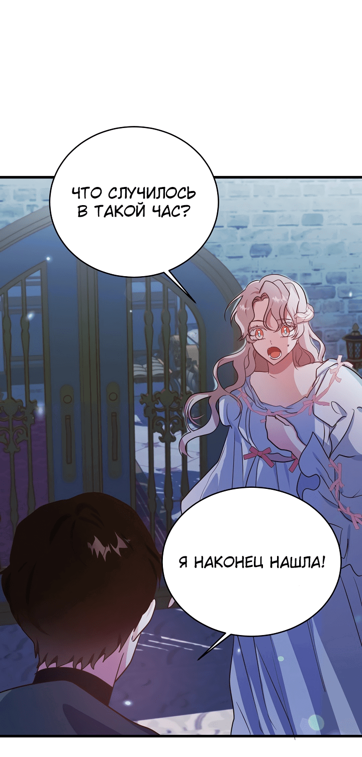 Манга Малышка-дракон - Глава 67 Страница 3