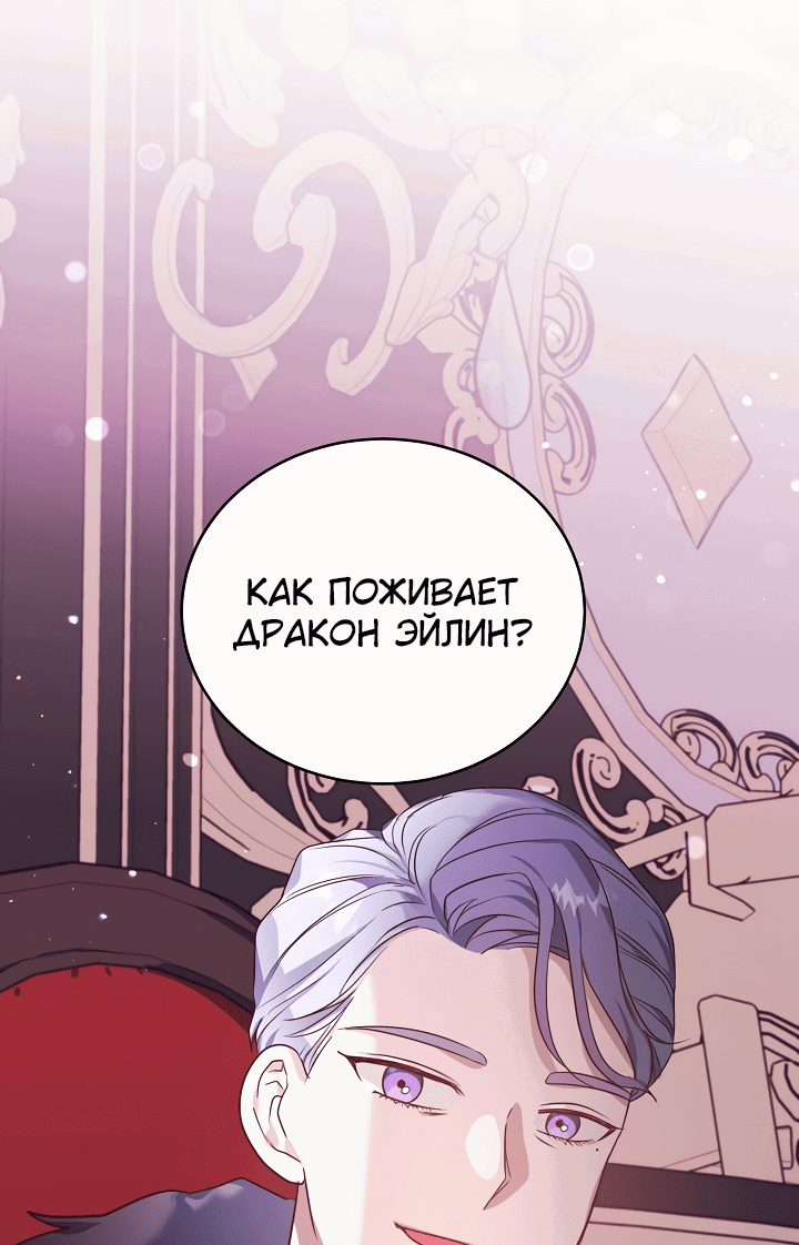 Манга Малышка-дракон - Глава 67 Страница 56