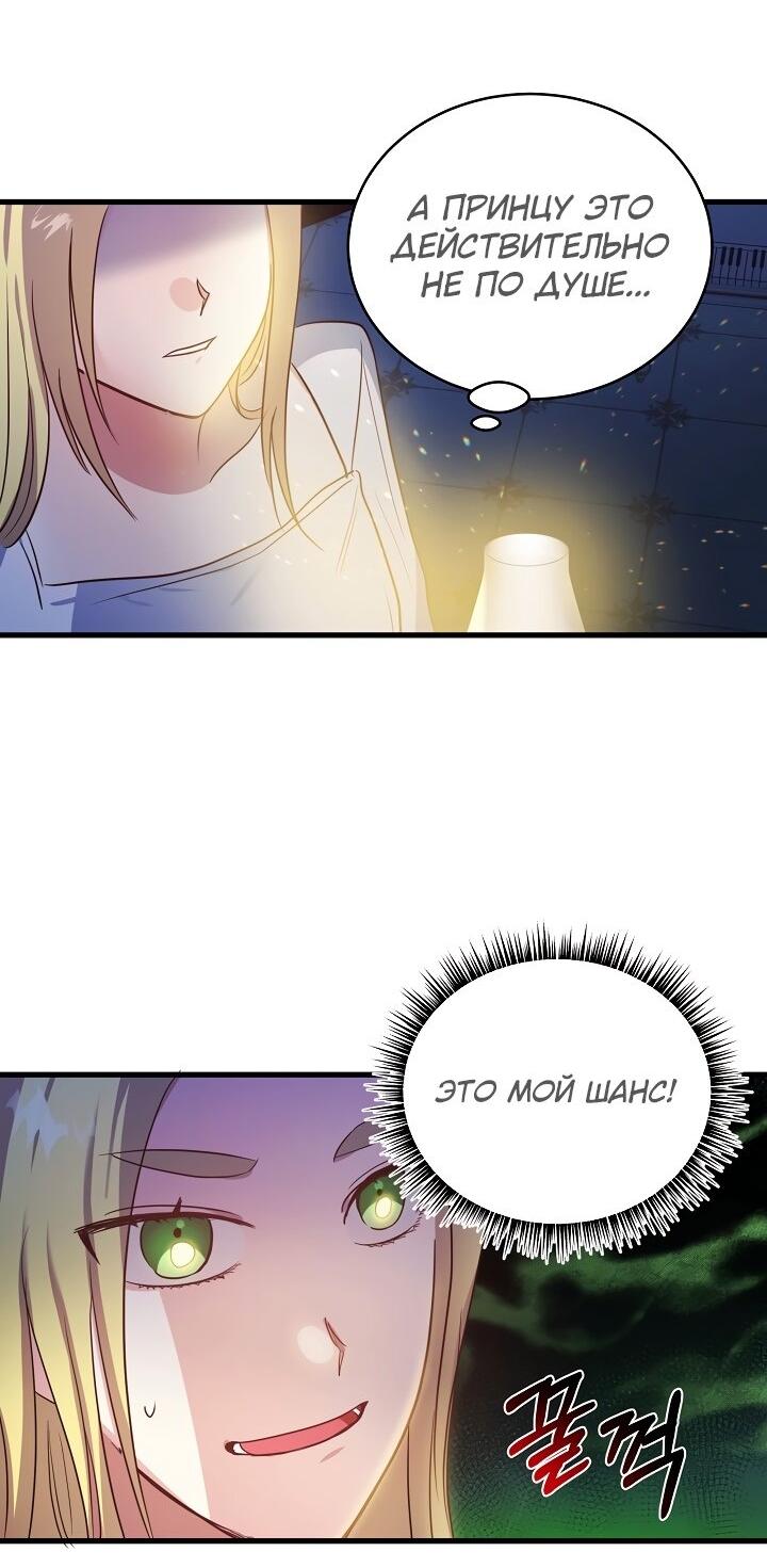 Манга Малышка-дракон - Глава 69 Страница 4