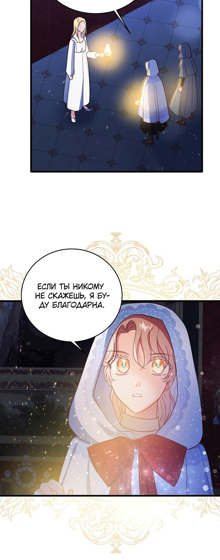 Манга Малышка-дракон - Глава 69 Страница 2