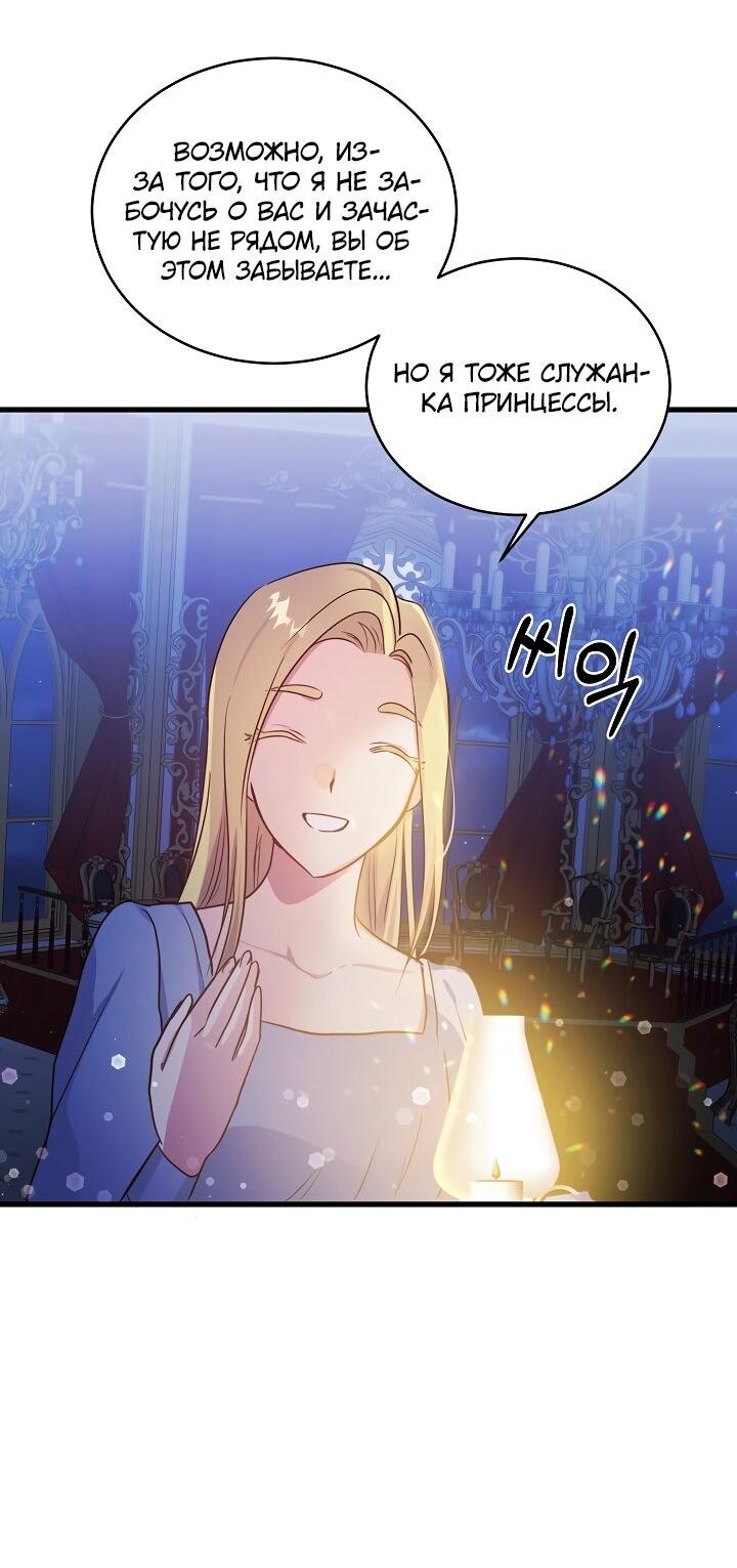 Манга Малышка-дракон - Глава 69 Страница 8