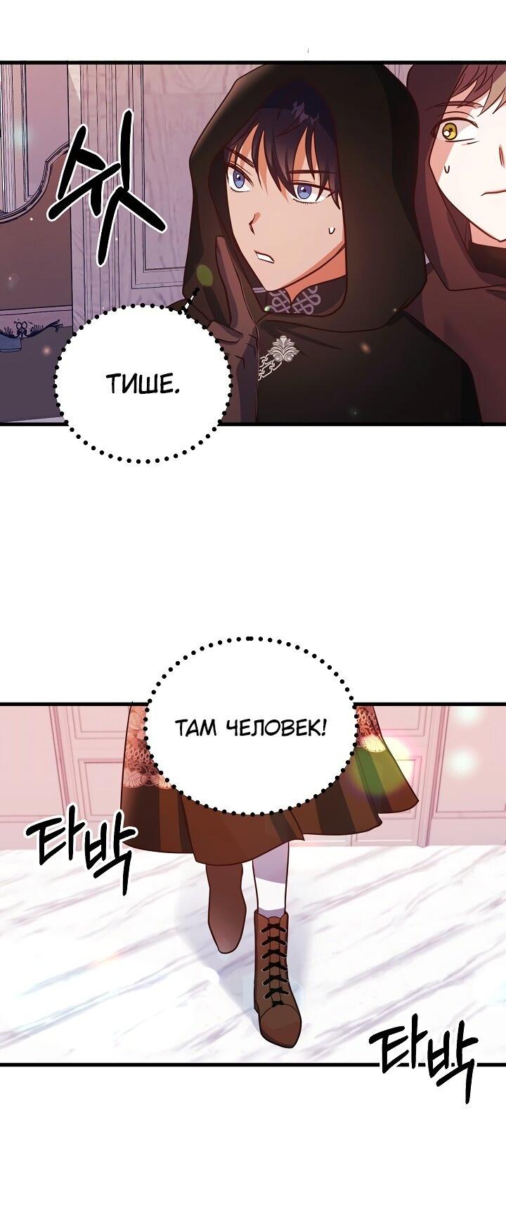 Манга Малышка-дракон - Глава 69 Страница 19