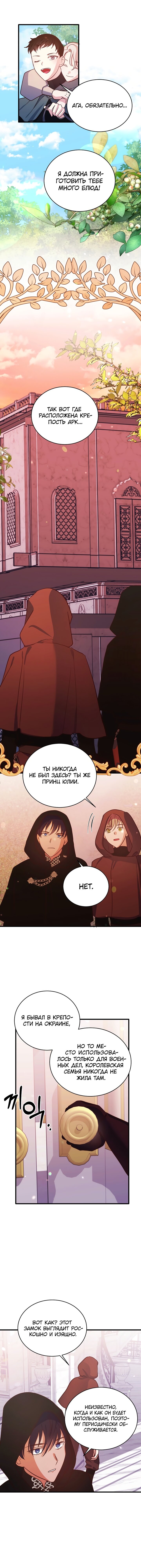 Манга Малышка-дракон - Глава 69 Страница 12