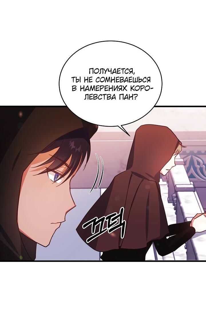 Манга Малышка-дракон - Глава 69 Страница 14