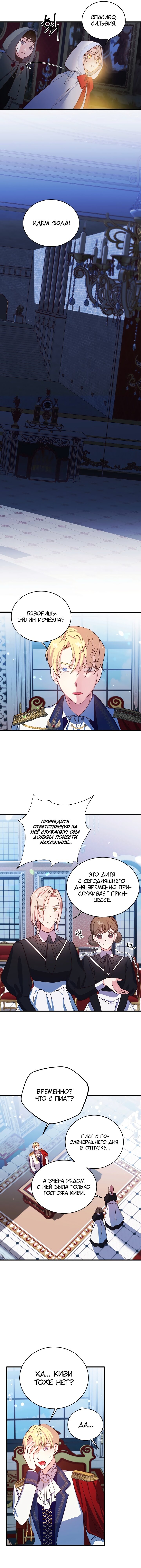 Манга Малышка-дракон - Глава 69 Страница 9