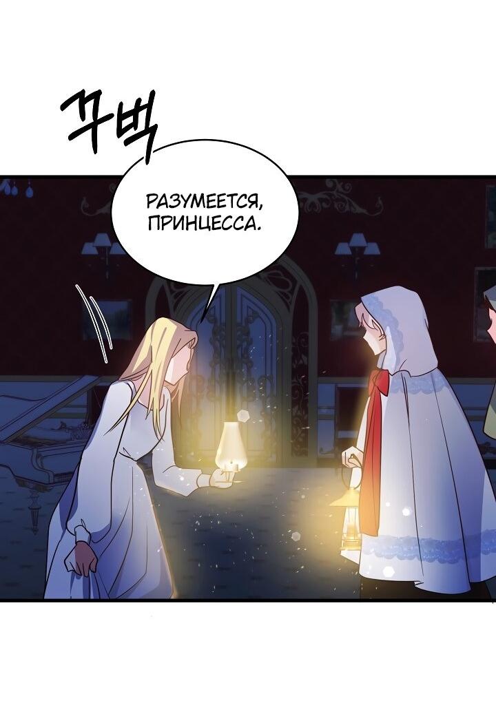 Манга Малышка-дракон - Глава 69 Страница 7