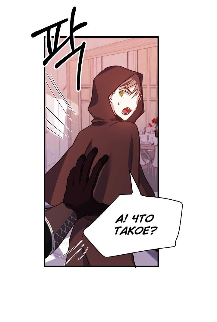 Манга Малышка-дракон - Глава 69 Страница 18