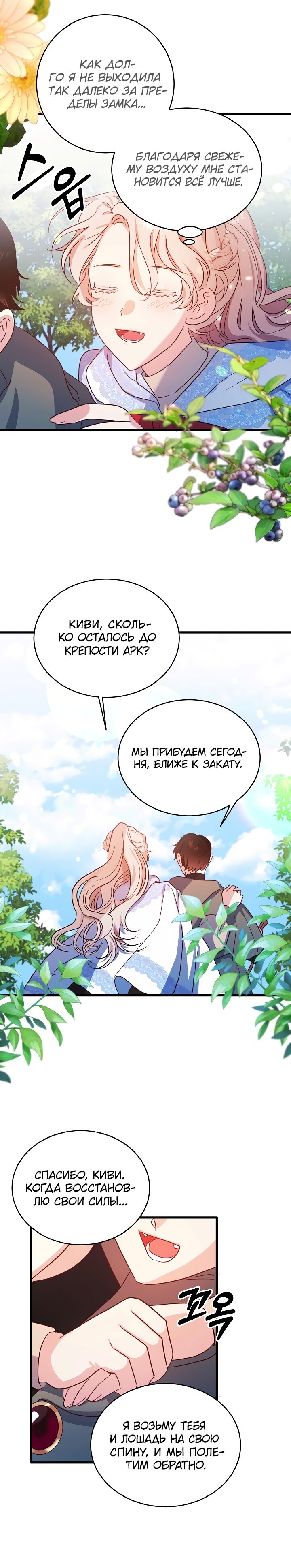 Манга Малышка-дракон - Глава 69 Страница 11