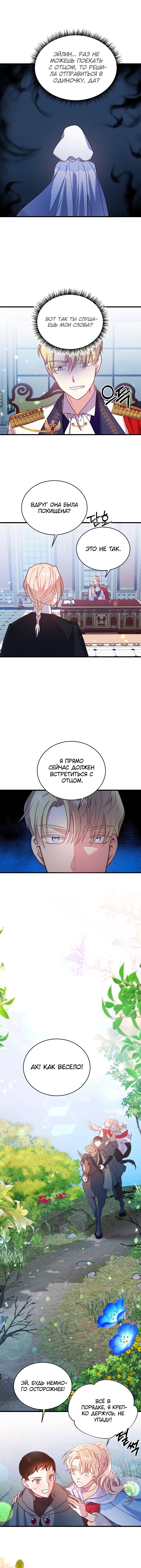 Манга Малышка-дракон - Глава 69 Страница 10
