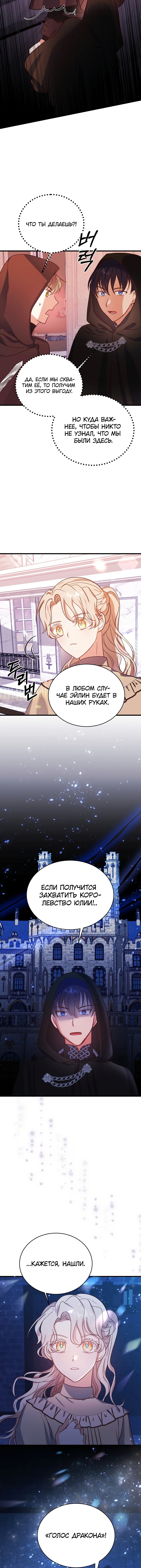 Манга Малышка-дракон - Глава 69 Страница 22