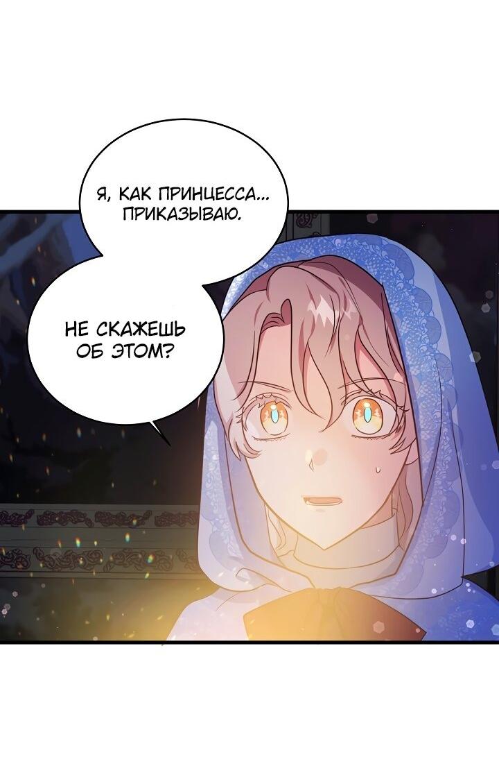 Манга Малышка-дракон - Глава 69 Страница 6