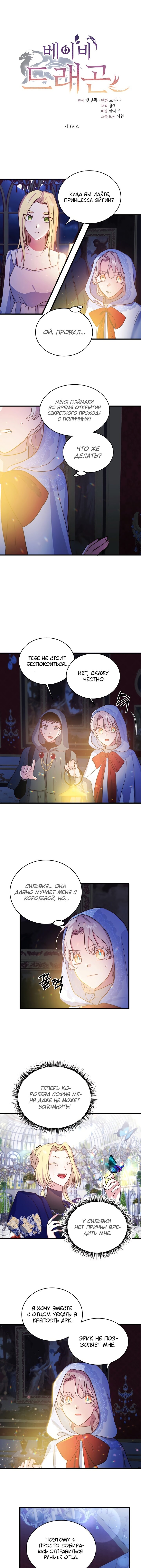 Манга Малышка-дракон - Глава 69 Страница 1