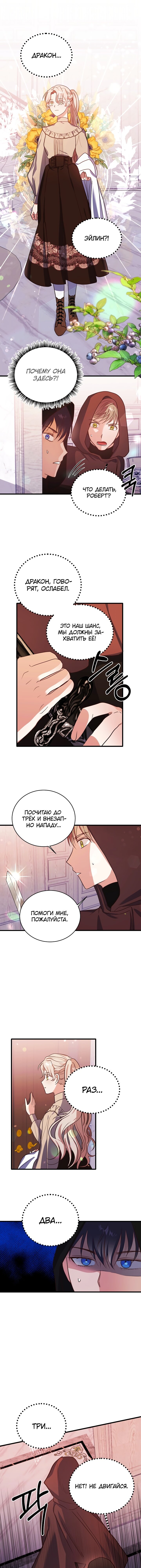 Манга Малышка-дракон - Глава 69 Страница 21