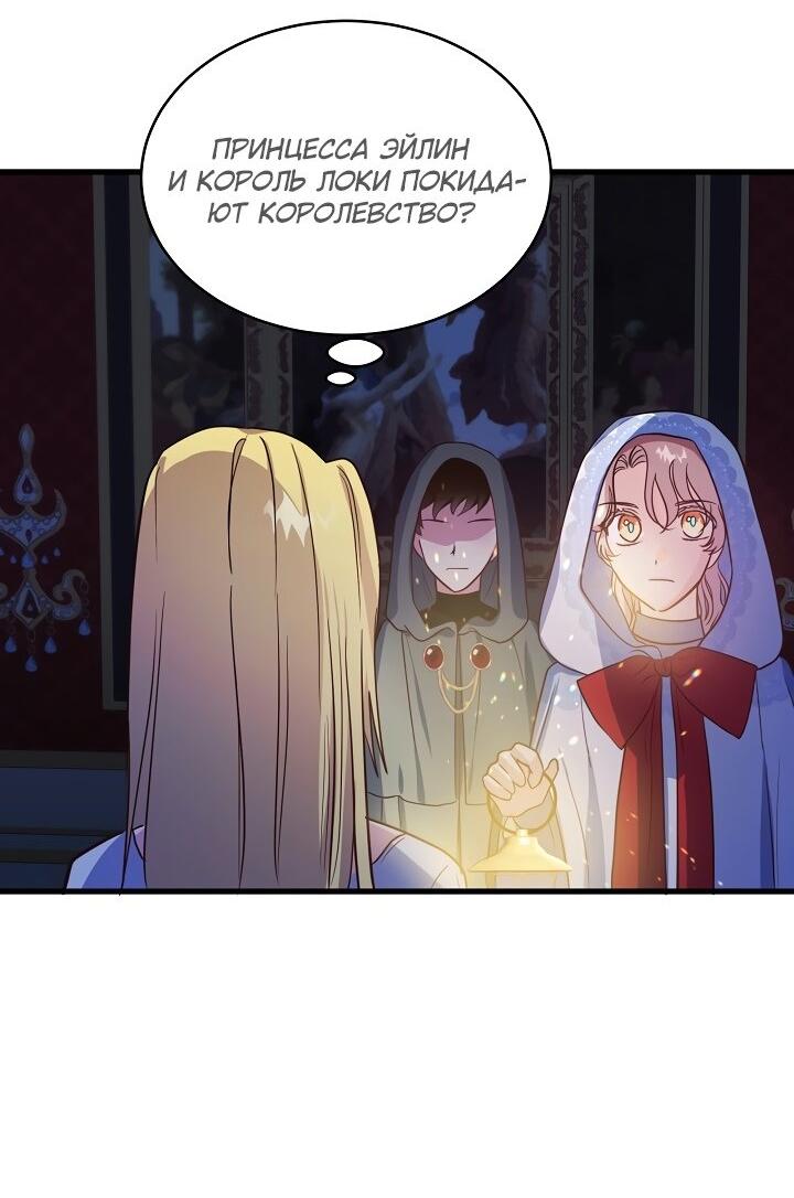 Манга Малышка-дракон - Глава 69 Страница 3