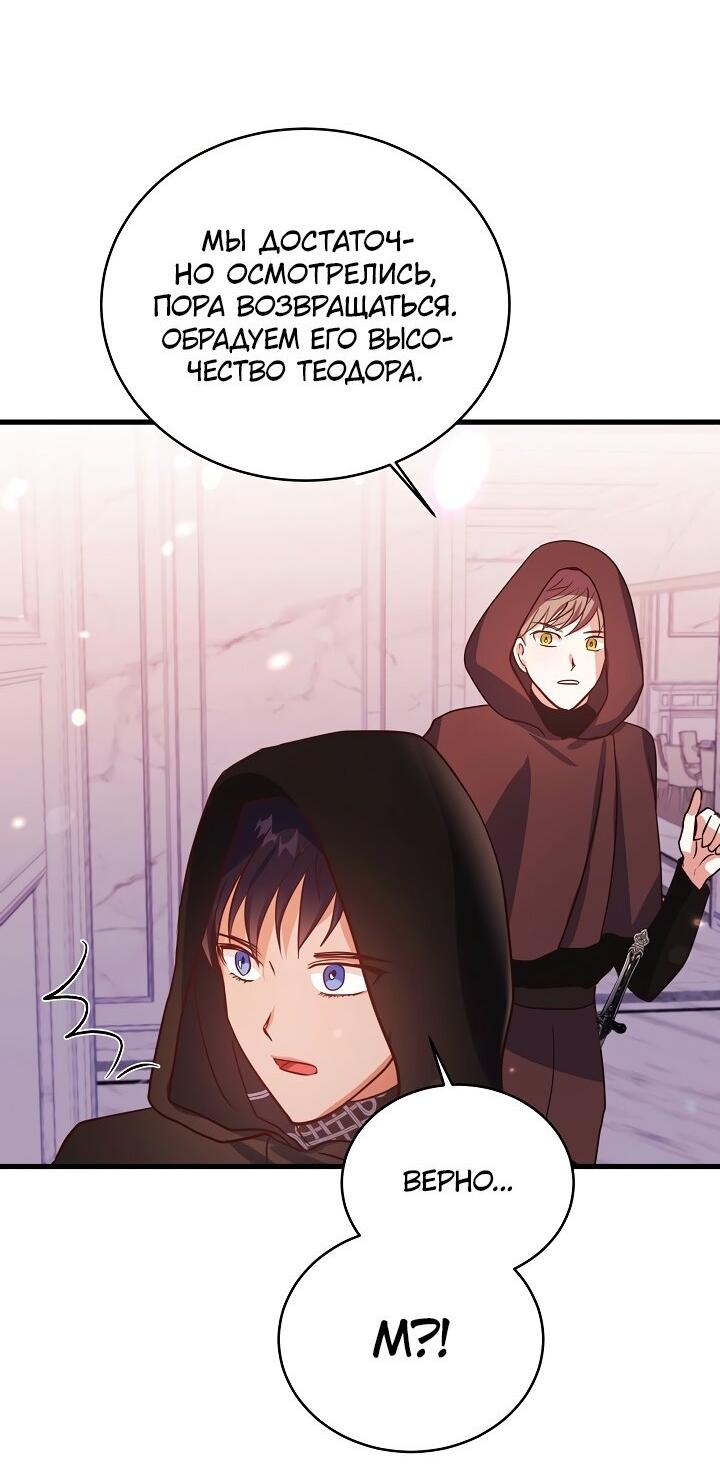 Манга Малышка-дракон - Глава 69 Страница 17