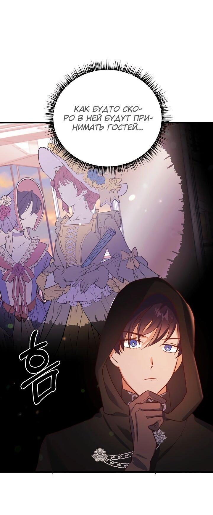 Манга Малышка-дракон - Глава 69 Страница 16