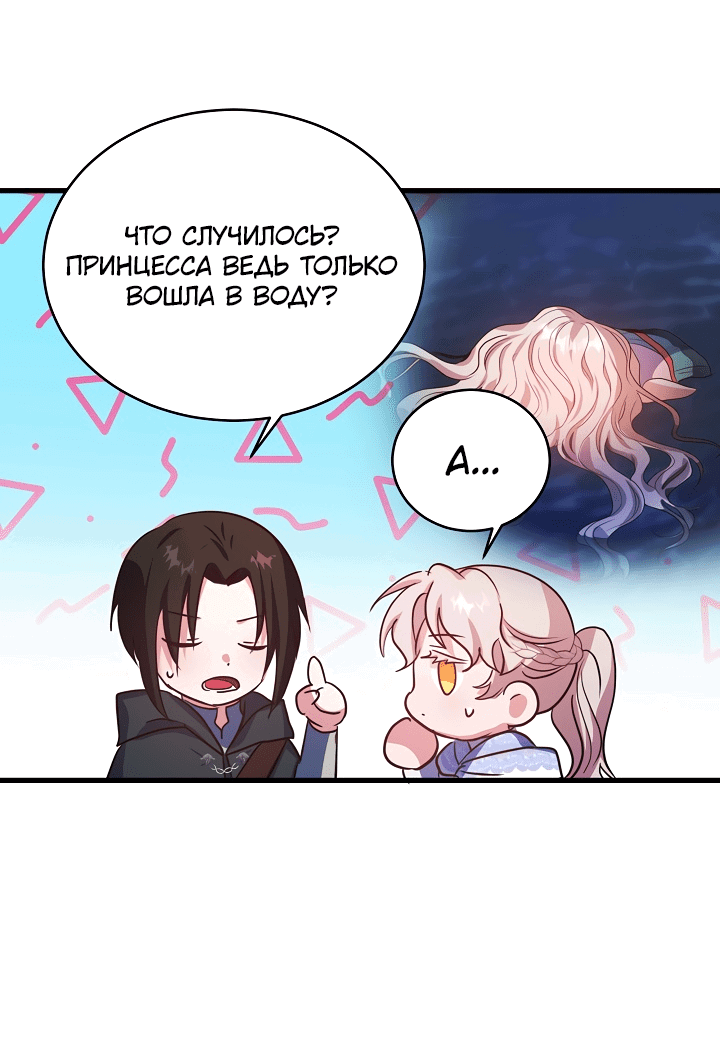 Манга Малышка-дракон - Глава 73 Страница 6