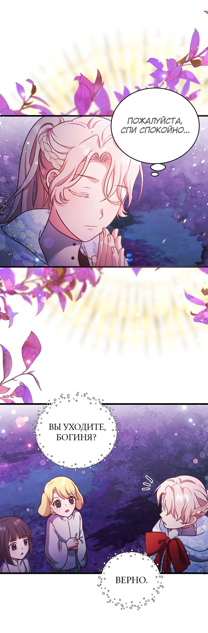 Манга Малышка-дракон - Глава 73 Страница 33