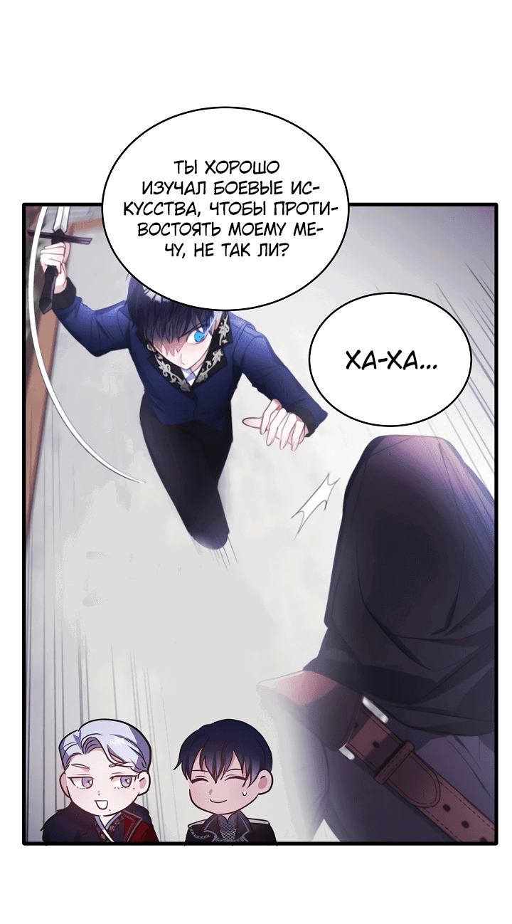 Манга Малышка-дракон - Глава 73 Страница 18