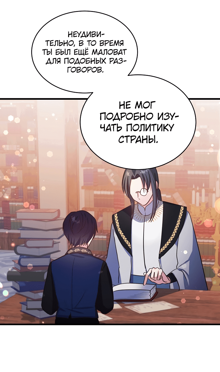 Манга Малышка-дракон - Глава 73 Страница 17