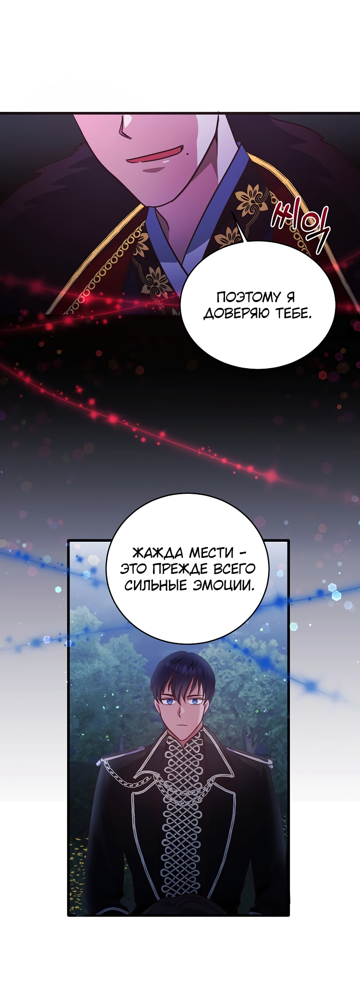 Манга Малышка-дракон - Глава 73 Страница 26