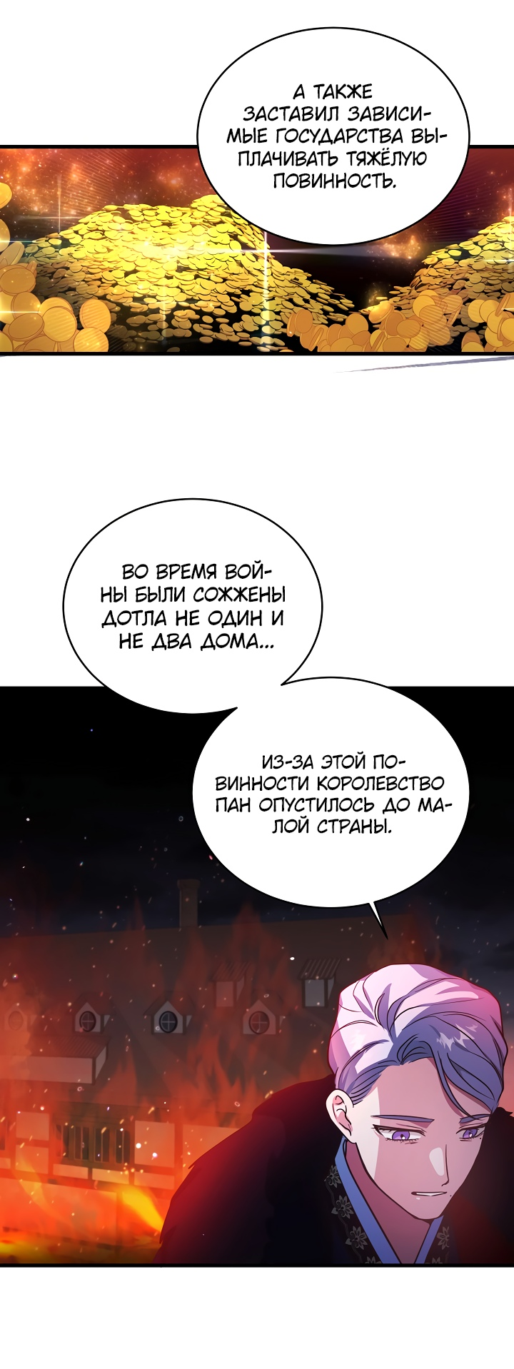 Манга Малышка-дракон - Глава 73 Страница 20