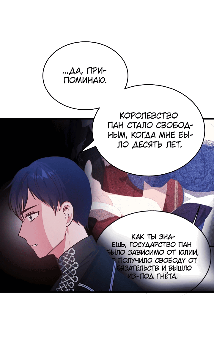 Манга Малышка-дракон - Глава 73 Страница 21