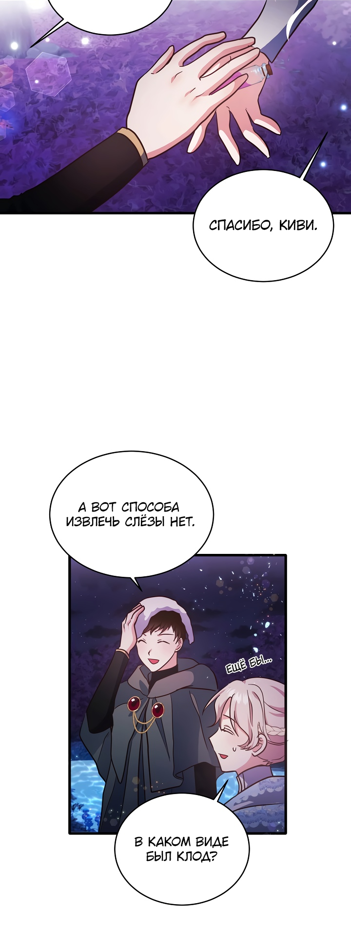 Манга Малышка-дракон - Глава 73 Страница 29