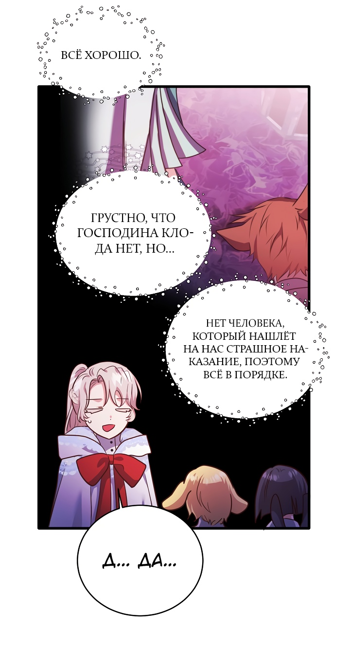 Манга Малышка-дракон - Глава 73 Страница 35