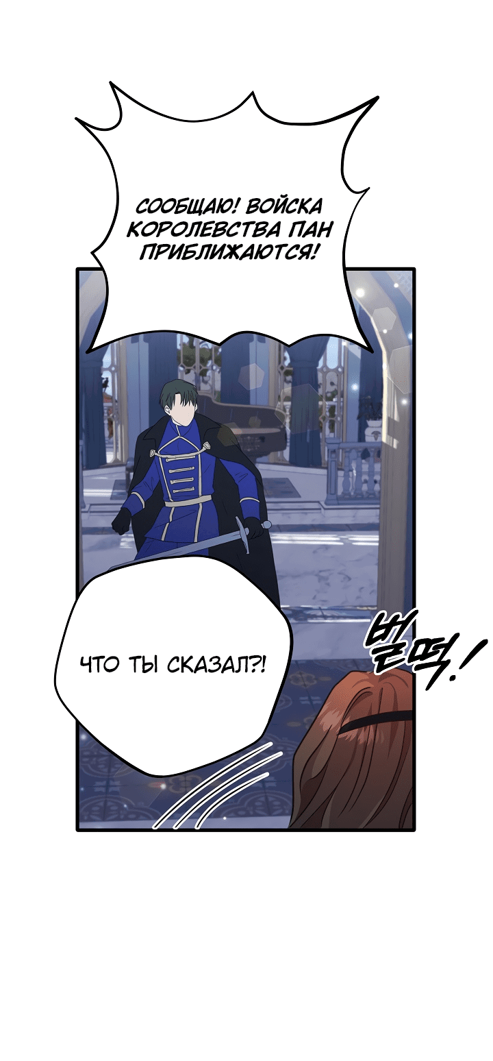 Манга Малышка-дракон - Глава 73 Страница 39